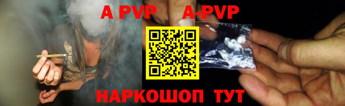 A-PVP VHQ Березники