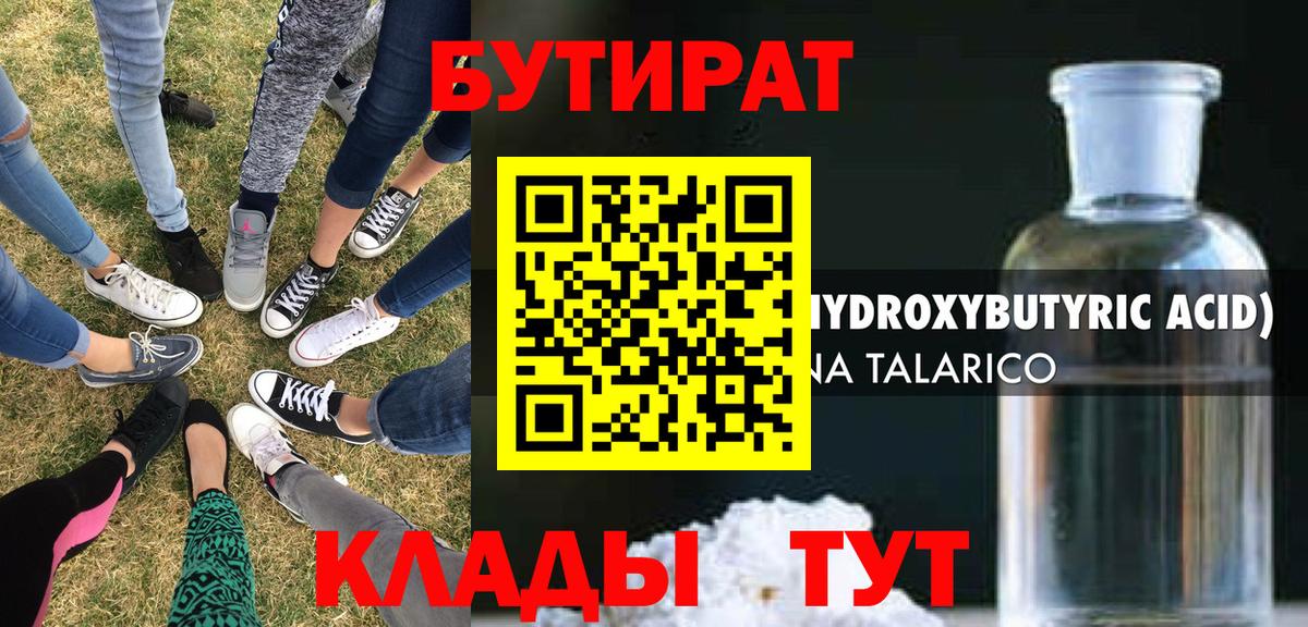 БУТИРАТ  Вход с VPN  Березники  Бутират 1.4BDO 