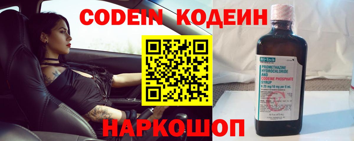 Березники  цены наркотик  Вход с VPN  Кодеин Purple Drank 