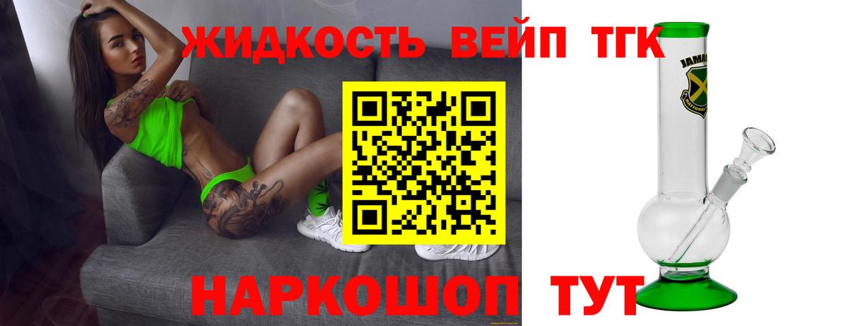 Дистиллят ТГК вейп Березники